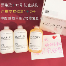 Official website spot Olaplex1 No. 2 structure reduction hair film bleaching and dyeing hot damaged frizz repair strong hair