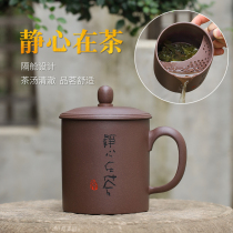 Tao Ling Tianxia Yixing purple sand cup pure manual tea cup with lid large capacity tea water separation filter meditation