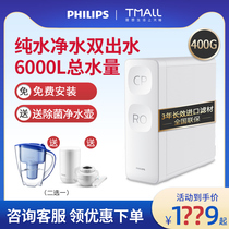 Philips water purifier household direct drink RO reverse osmosis water purifier kitchen water purification tap water filter water purifier