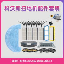 Corworth sweeper accessories Side brush Nebula CEN663 Coco CEN550 CEN553 Mopping rag Hippa