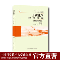 2019 Analytical Chemistry: Highlights Cases Topic Title 3 Edition Jiang ten thousand Rights Golden Valley CAS Research and Research Reference Book Core Curriculum Teaching Materials The official Straight Camps of the Science and Technology Publishing House