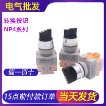 Zhengtai rotary button 22mm three 3-bit knob three-gear switch self-locking 2 two normally open NP4-20X 31