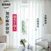    Curtain screen curtain translucent impermeable window screen Nordic solid color white yarn screen curtain thickened white hemp yarn custom finished product