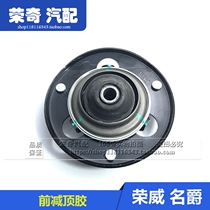 Suitable for Roewe 550 750 Mingjue MG6 7 front reduction top rubber damping plane pressure bearing