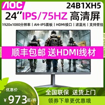 AOC display 24B1XH5 computer 24-inch desktop gaming office 27B2H liquid crystal IPS screen 27 inches