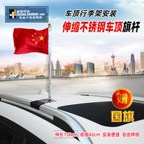 Off-road car luggage rack fleet flagpole modified decoration stainless steel telescopic car motorcycle travel National Flagpole