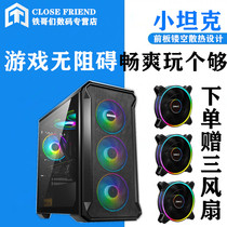 Xianma small tank chassis send 3 Halo 5 premium color fan water-cooled desktop computer game console box back line