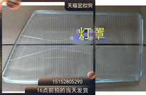 Liugong Yangtze Dongyue Zoomlion crane headlight headlight shade headlight glass