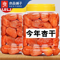 Good product shop Xinjiang dried apricot 500g canned snacks snack snack snack food natural preserved fruit hanging dry partial acid candied fruit