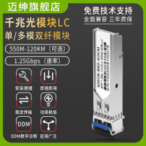 Maigentry one thousand trillion light module 10000 trillion single mode multimode single fiber double fiber 10g light module RJ45 uni-directional single core sfp transceiver switch exclusive LC mouth SC mouth compatible with Huawei SHARP Cisco