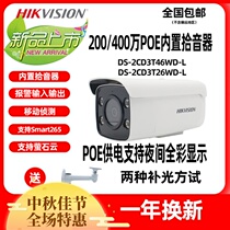 Hikvision 4 million POE Starlight full color DS-2C3T46WD-L Network HD bolt surveillance cameras