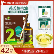 British Nuclear Peach Oil Hot Stir-fried Oil Edible Exclusive Baby Children Nutraceutical Walnut Oil Dropper Bottled