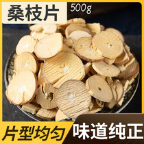 Finding Baicao Chinese herbal medicine mulberry branch mulberry branch mulberry branch clean and impurity-free round piece 500g