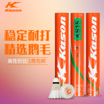 Kaisheng badminton KS15 goose hair ball 12 stable resistant badminton indoor and outdoor training practice game ball