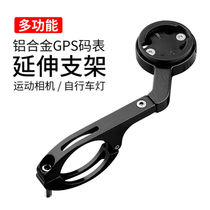 Bicycle multi-function code watch bracket mountain road car Cats Eye small G code watch camera fixed extension bracket