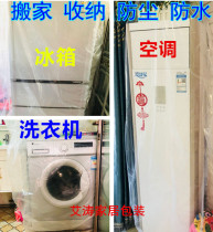 Refrigerator Air conditioning Washing machine Moisture-proof plastic bag dust cover storage and finishing moving large transparent plastic cover towel cloth
