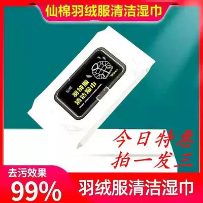 Xianmian down jacket wipes Strong cleaning decontamination does not hurt hands Dry cleaning paper towels Japanese disposable wet paper towels wipe