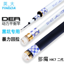 YINGDA YINGDA Duomo HK7 Generation II power balance Black pit pole Carp pole(2019 new product)