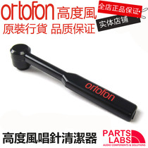 Original Ortofon vinyl phono cartridge Phono needle cleaning brush Cleaning brush Free consumables Free maintenance