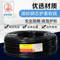 Sail Flame Retardant cable ZB-RVV4 Core 0 75 1 5-10 1 squared signal power cord 100 m Custom