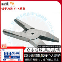 Pneumatic cutting edge Y6 knife head tip-tip pliers pneumatic flat-mouth pliers Old tiger pliers flat mouth pliers fit HS-20 cylinder