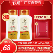 (Manufacturers own) Chunjuan Astragalus moisturizing 200ml * 2 bottles nourishing moisturizing official flagship store