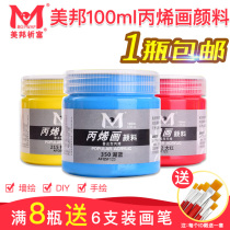  Meibang Qifu 100ml Acrylic pigment DIY acrylic pigment Waterproof hand-painted graffiti pigment Wall-painted acrylic pigment