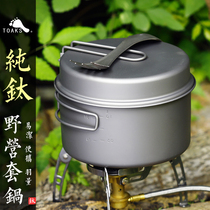 TOAKS Thousand Oaks Tree Pure Titanium Set Pot Outdoor Camping Cookware Combination Pan Soup Pot 1-2 Man Portable Picnic Poole