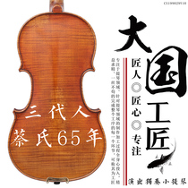 Cais V010 whole board pure handmade full solid wood adult practice cograde professional playing performance solo with violin