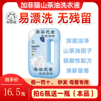 Gaffi Cat Mountain Tea Oil Laundry Detergent Baby Newborn Baby Boy Special Hand Wash 6 Bottled Crazy Promotion Punch Drill