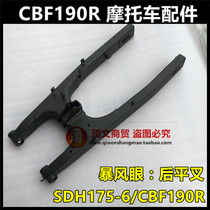 Application of new continents Honda CB190R storm eye 190X rear rocker frame SDH175-6-7 rear flat fork balance rack