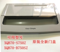 Suitable for Sanyo washing machine XQB70-S750Z XQB70-B750SZ door lid top cover lid