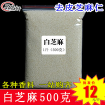 Peel white sesame 500g peeling raw sesame seeds clean and free of wash dried chili and other bulk spices seasoning