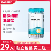 Cuijia nasal salt Nasal wash Nasal rinse Nasal rinse Special nasal salt for adults and children nasal congestion rinse 30 packs