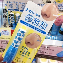 Japanese native Ettusais Aduo yarn nose concealer oil control invisible pore correction fluid beauty muscle control oil refreshing