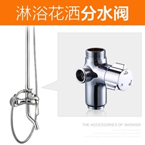 Shower shower accessories water separator valve shower control converter switch switch three-speed function shower installation