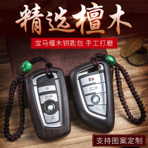 BMW New 3 Series Key Set 5 Series 20Li Smart 525LX1X3X5X6 Blade Car Key Case Sandalwood Protective case