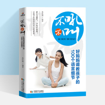 Dont Yell Dont Yell-100 language details for good Moms Educating Kids Books for kids Home Education Books for How to Educate and Guide kids Good Moms Parenting Books for parents Must read Home Education books for parents Must read Home education books for parents Must read Home education books for parents Must read Home education books for parents Must read Home Education books for parents Must Read Home Education books for parents