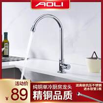 OliaOLI kitchen single cold tap wash vegetable basin sink swivel faucet pure copper tap 3707-T7