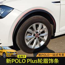 For Volkswagen polo plus wheel eyebrow anti-collision anti-scratch strip anti-scratch rubber decorative paste widening fender special