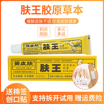 Yellow skin skin skin King collagen herbal ointment topical skin mosquitoes bites to relieve itching