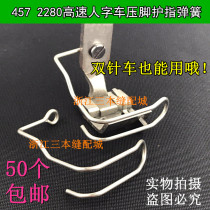 Industrial sewing machine double needle car needle guard bending seam finger guard herringbone car hand wire inspection factory dedicated