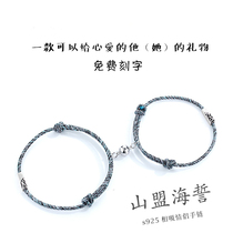 Shanmenghai Oath Couple Bracelet A pair of sterling silver niche design lettering hand rope Tanabata Valentines Day gift