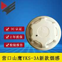 Yingkou New Mountain Eagle smoke sense new JY-G-YKS3A smoke alarm consumer hand newspaper Mountain Eagle multi-line module