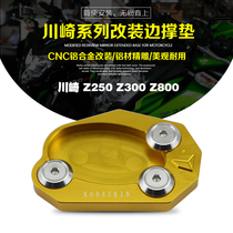 KODASKIN Kawasaki Z250 Z300 Z400 Z800 CNC modified large foot support base side column