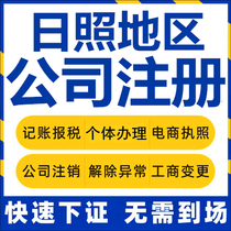 Zhao Company registered Wulian Chu County self-employed business license charge d affaires company to write off corporate change report tax