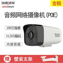 Hikvision DS-IPC-B12HV2-IA(PoE) audio indoor and outdoor 2 million HD network camera machine