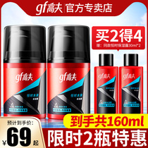 GF Gough mens lotion Constant hydration moisturizing lotion Hydration cream Skin care products official flagship store official website
