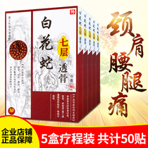 5 boxes of 50 stickers white snake seven layers of bone paste cervical spine waist and leg shoulder pain patch knee joint paste
