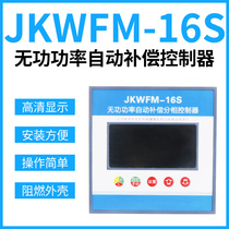 Reactive power compensation controller JKWFM-16S three-phase capacitive cabinet intelligent reactive power factor compensation controller